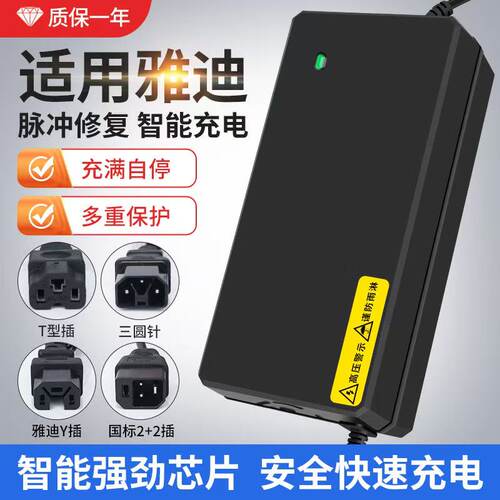 适用雅迪电动车充电器48V60V72V