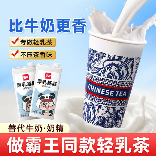 厚乳基底专做轻乳茶替代奶精牛奶
