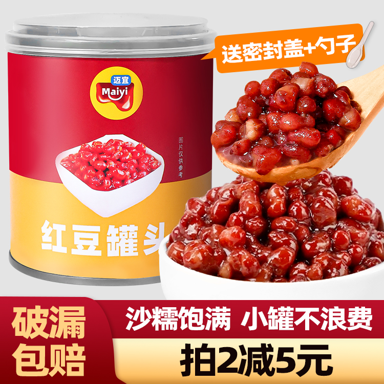 迈宜糖水即食红豆罐头小罐免煮熟糖纳蜜豆沙烘焙奶茶店专用原材料