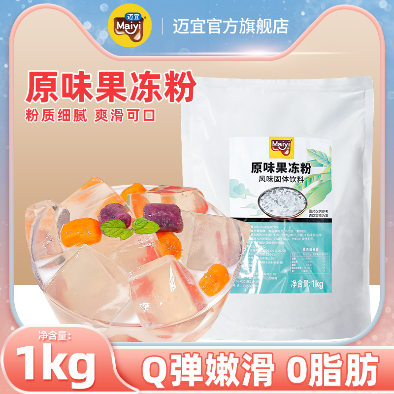 原味果冻粉1kg水晶蒟蒻粉