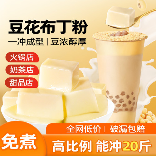 【免煮】迈宜豆花布丁粉500g