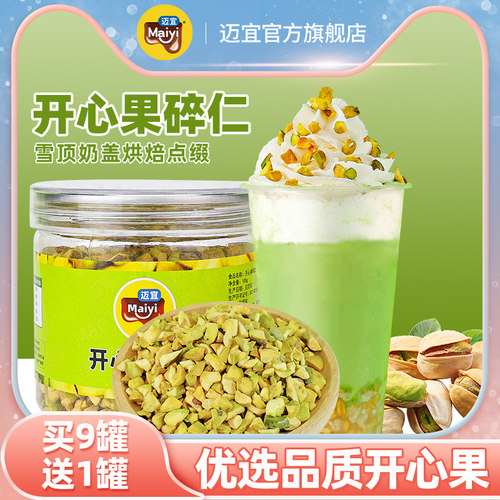 开心果碎仁奶茶烘焙装饰小料