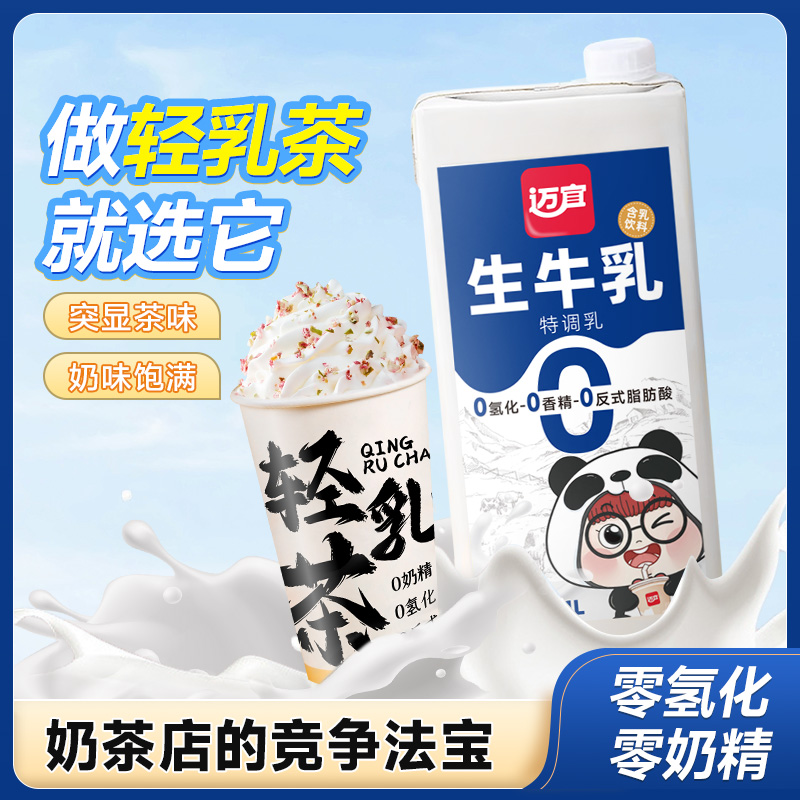 生牛乳非氢化基底乳霸王轻乳茶姬厚牛乳咖啡奶茶店专用奶基底商用 咖啡/麦片/冲饮 含乳饮料 原图主图