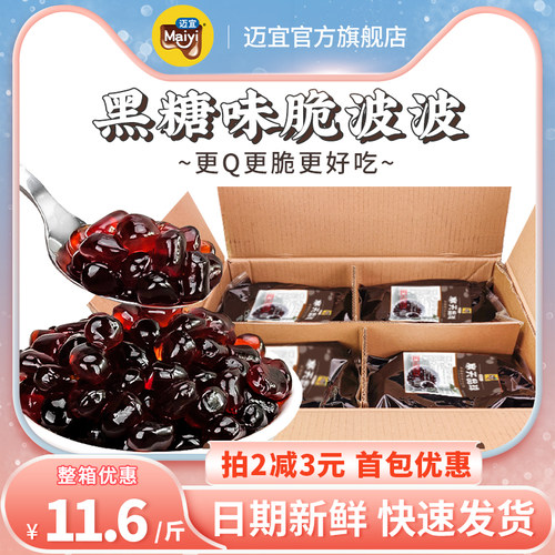 黑糖味寒天晶球整箱批脆啵啵多肉