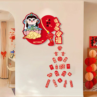 福字门贴2026新款春节创意立体过年卧室门入户门磁吸贴纸新年装饰