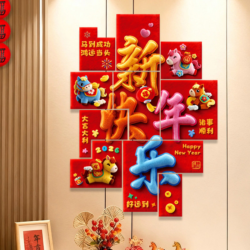 2026新年元旦商场门店网红文化创意打卡墙氛围感背景kt板过年布置,文具电教/文化用品/商务用品,文创/手作/文化用品,淘宝优惠券,粉丝福利购,淘宝优惠卷