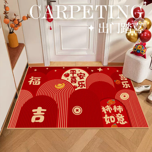 乔迁之喜装饰入户门地垫地毯进门脚垫新居入伙搬新家入宅仪式用品