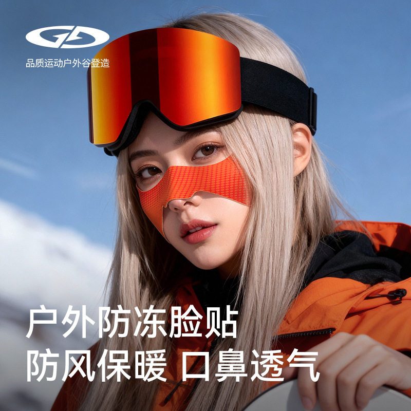 秋冬季滑雪护脸贴男女户外运动骑行登山防寒保暖面罩防冻蝴蝶鼻贴