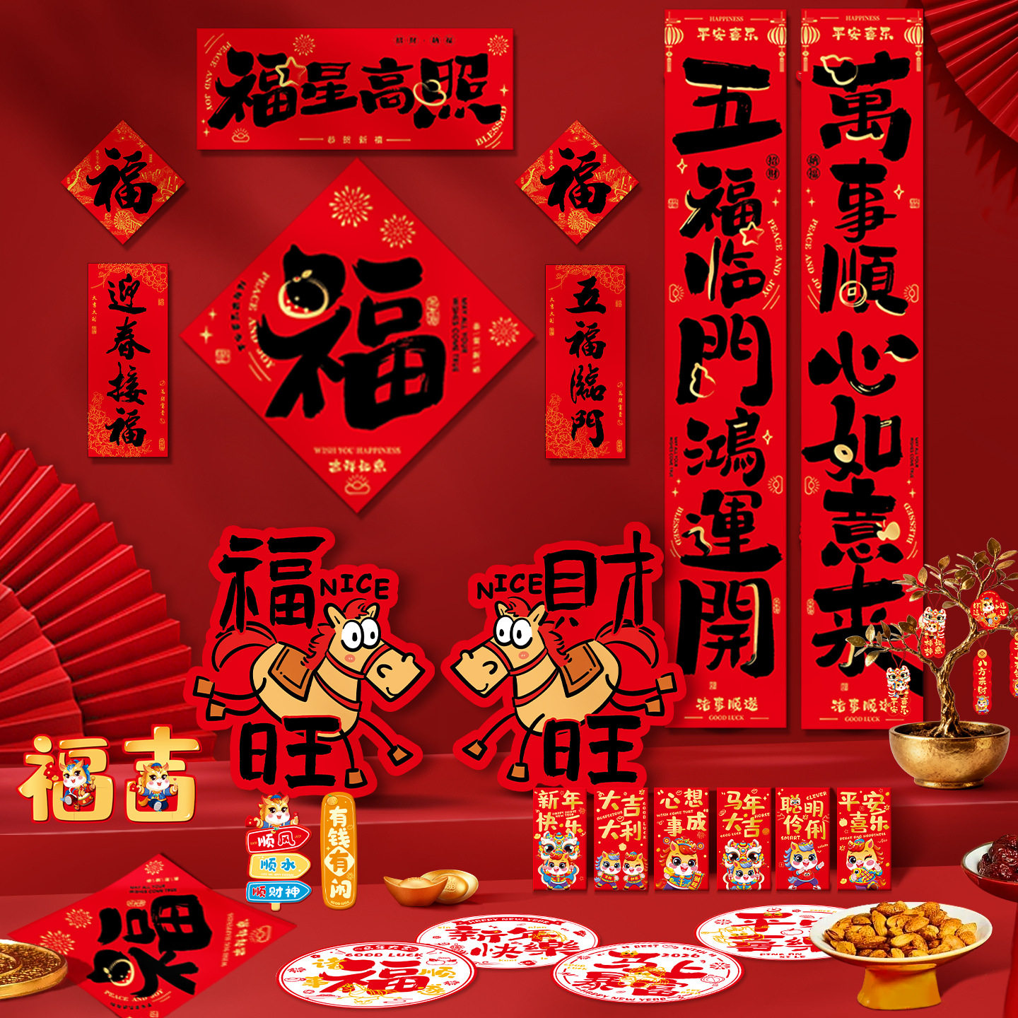 马年新年过年对联2026新款春节福字门贴新春装饰春联创意书法门联,节庆用品/礼品,对联,淘宝优惠券,粉丝福利购,淘宝优惠卷