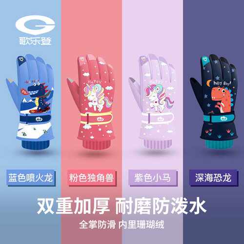 儿童滑雪手套冬季小孩骑车防滑耐磨加绒保暖手套防风抗水DRST23