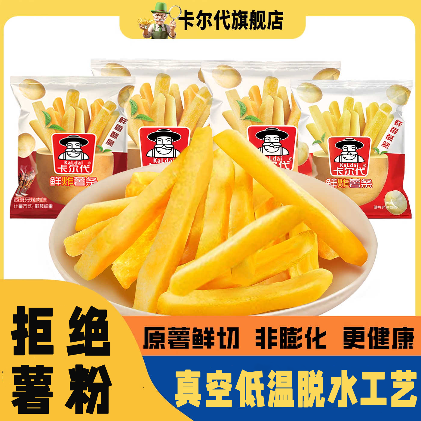 卡尔代香脆薯条35袋鲜切薯片蜂蜜黄油脆休闲零食大礼包非膨化小包