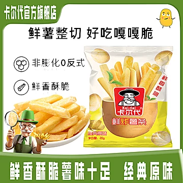 20g*20包！卡尔代鲜切薯条大礼包