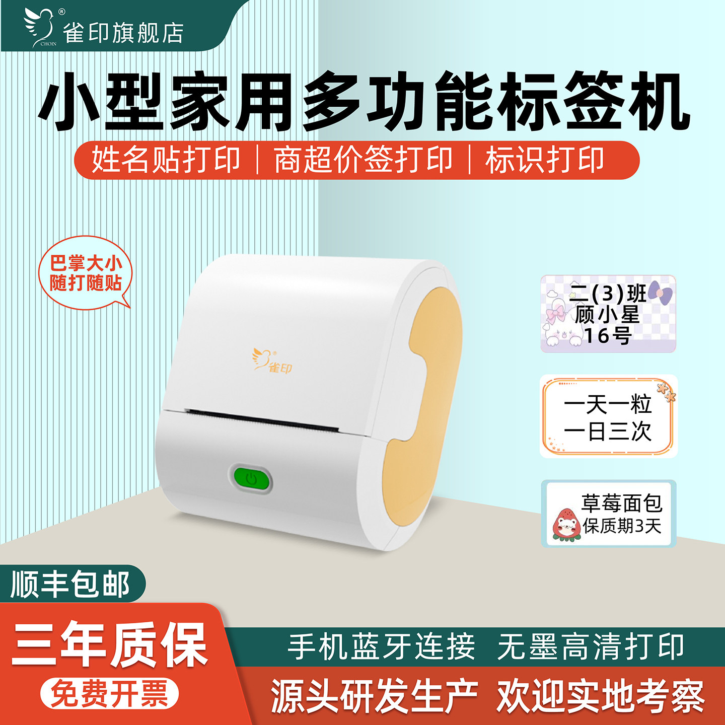雀印姓名贴打印标签机多功能小型V10手机连接蓝牙热敏小票便携式
