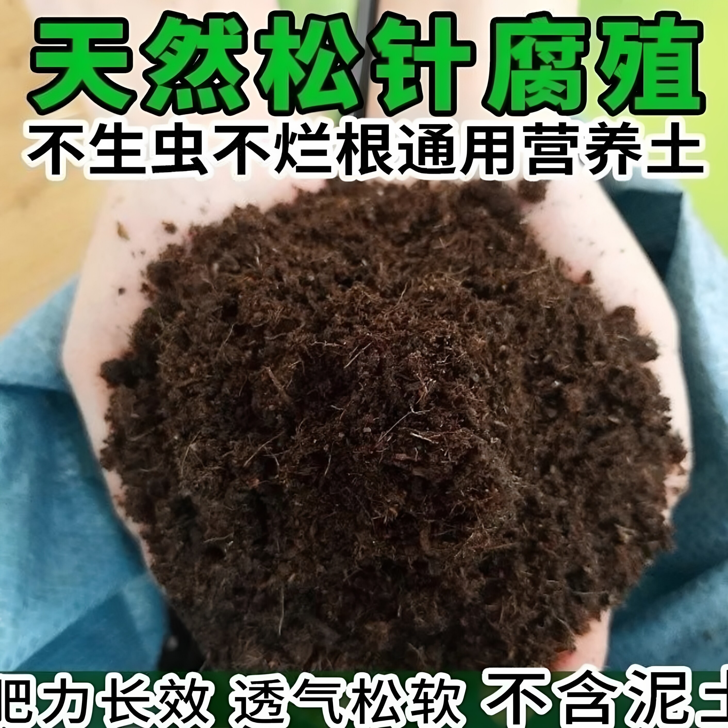 松针腐殖土腐叶土种菜养花营养土疏松透气多肉兰花通用型种植土壤