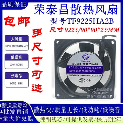TOPFANTF9225HA2B9225工业散热