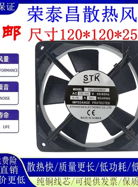 STK轴流风机SA12025B2H 110V220V380V 12025机柜散热轴流风扇
