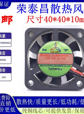 台湾三巨SJ4010HD1 SJ4010HD2 双滚珠轴承12V 24V充电器冷却风扇