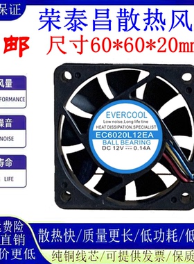 EVERCOOL捷冷 EC6020L12EA 12V 0.14A 60*60*20MM 6020 静音风扇
