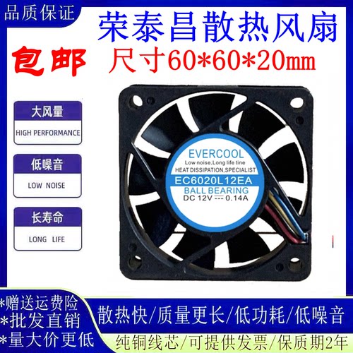 捷冷EC6020L12EA6020散热风扇