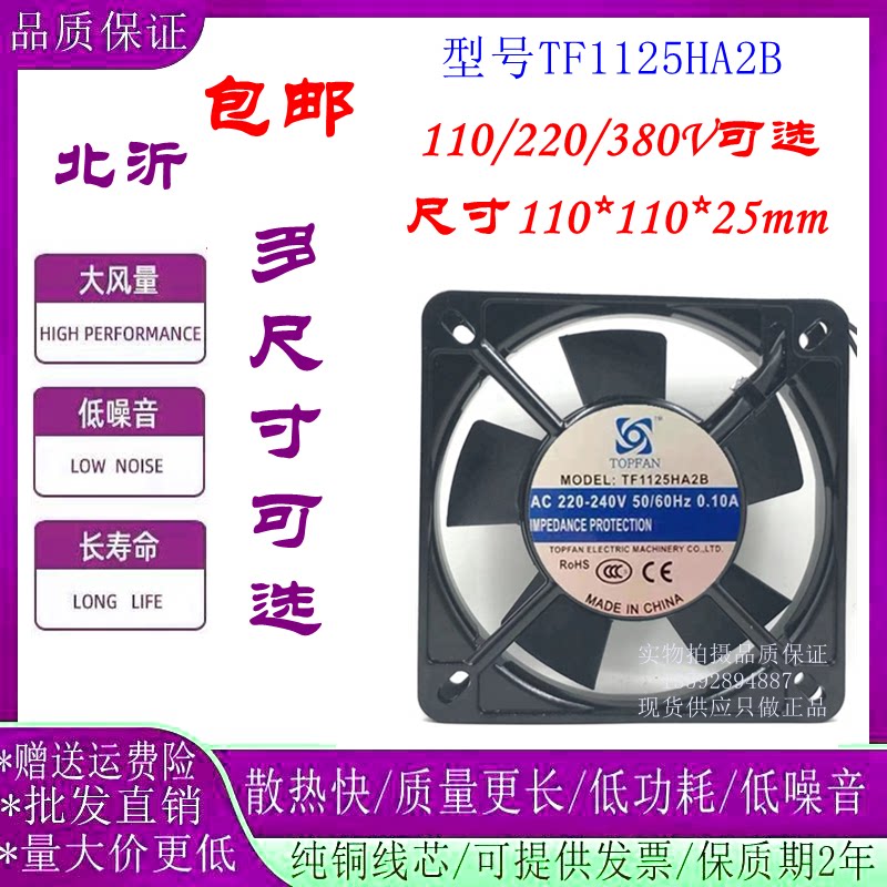 TOPFANTF1125HA2B11025散热风扇