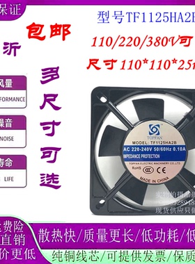 TOPFAN轴流风机TF1125HA2B 0.1A 110/220/380V11025轴流散热风扇