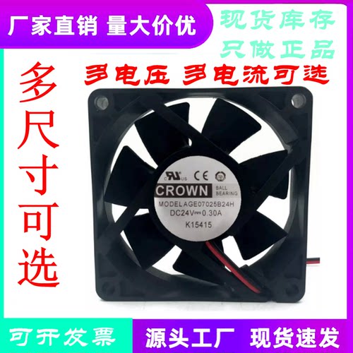 惯展AGE07025B24H7025散热风扇