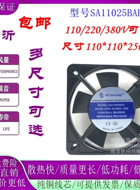 三胜SNSHENG SA11025B2H 电冰箱/冰柜 11025散热风扇110/220/380V