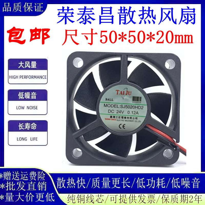 台湾三巨SJ5020HD2 DC24v电源机箱机柜变频器散热小排风扇5cm厘米
