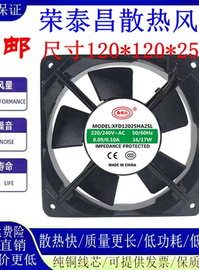 鑫枫达 XFD12025HA2SL /BL 12025机柜散热轴流风扇 110/220/380V