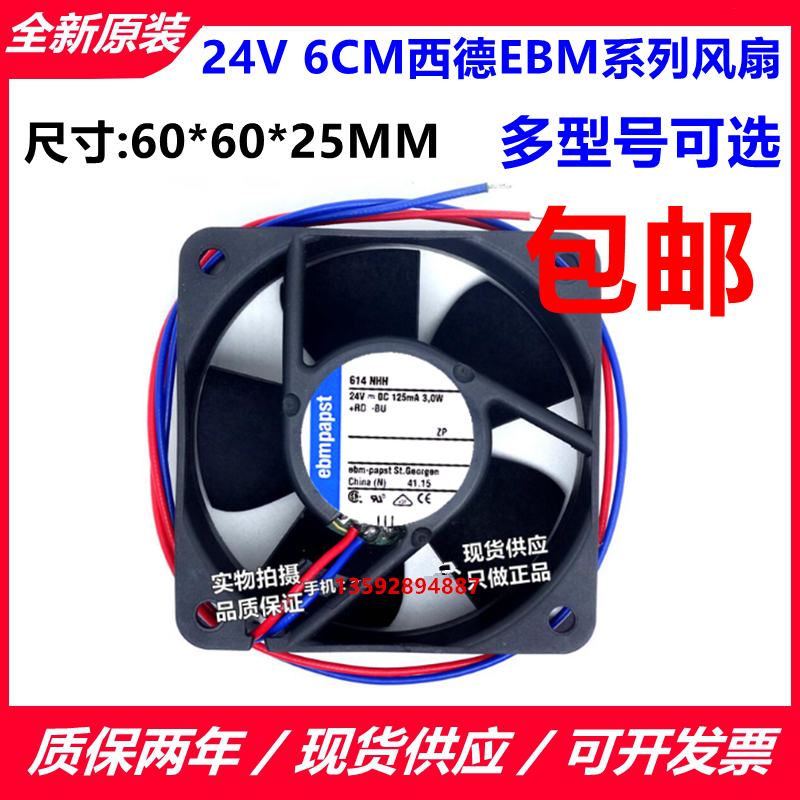 西德1德国1全新EBM614F6025/24V