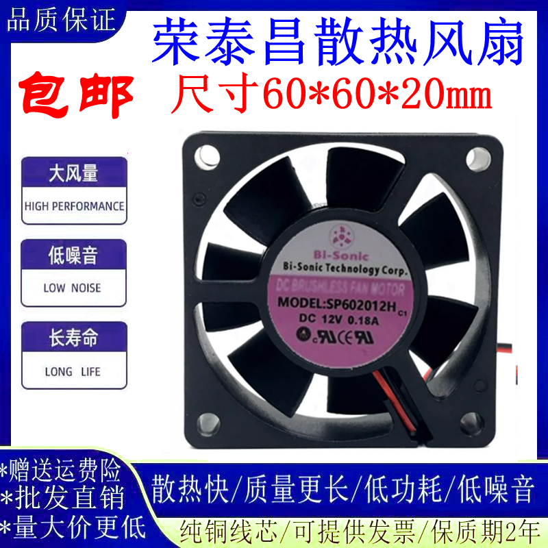 百瑞SP602012H6020散热风扇