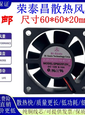 百瑞 BI-SONIC SP602012H DC12V 0.18A 6CM 6020 2线散热风扇