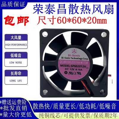 百瑞SP602012H6020散热风扇