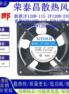 XiTOLD F2E-120S/B-230 ZF120S/B-230 AC230 12038机柜散热风扇