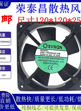 SVNQA XNF-12025HA2-HB/HS AC110V220V380V12025机柜散热轴流风扇