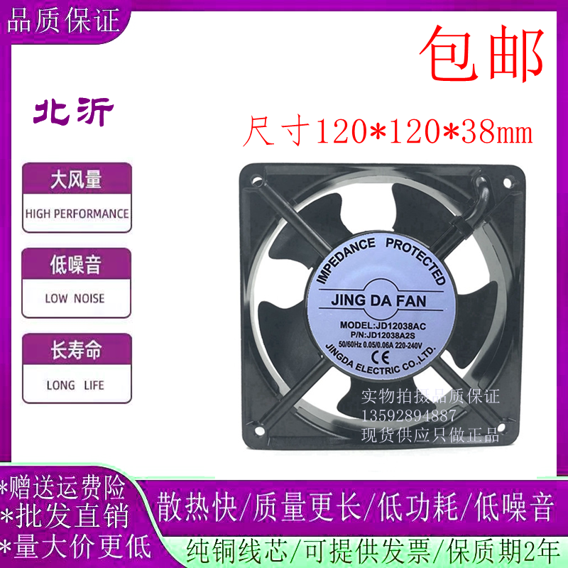 京达JD12038AC12038散热风扇