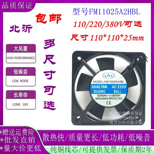 AXIALFANFM11025A2HBL11025