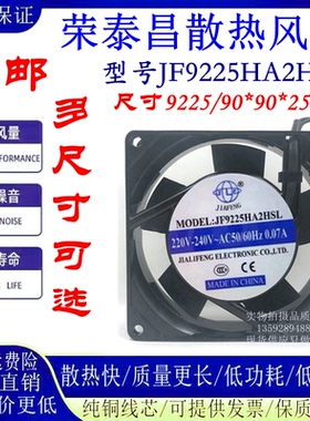 全新嘉利丰 JF9225HA2HSL/HBL 220V工业轴流风机柜箱散热风扇9025