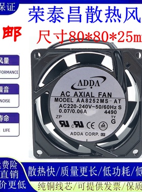 全新ADDA AA8252/8251HB/MB/HS/MS-AW/AT 8025散热风扇220V 110V