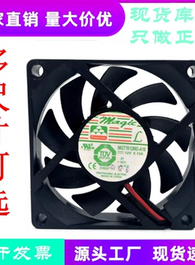 永立MAGIC 7015 12V 0.13A MGT7012MS-A15 7CM双滚珠静音散热风扇