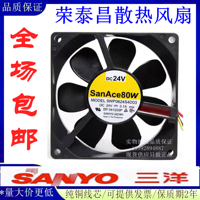 三洋9WP0824S4D03变频器防水风扇