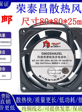 德力西 G8025HA2SL/HA2BL 110v220v380v 8025小型轴流散热风机