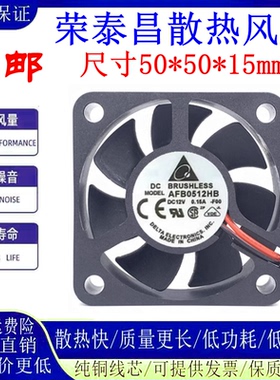 台达 5CM 5015 12V 0.15A 静音风机50*50*15mm散热风扇 AFB0512HB