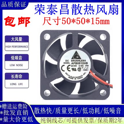 台达 5CM 5015 12V 0.15A 静音风机50*50*15mm散热风扇 AFB0512HB