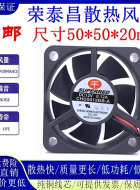千红SUPERRED 5020 测速 5CM 散热风扇 12V 0.12A CHD5012BB-A