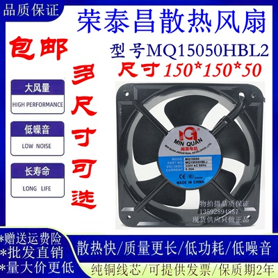 闽泉电机机箱散热轴流风扇15050