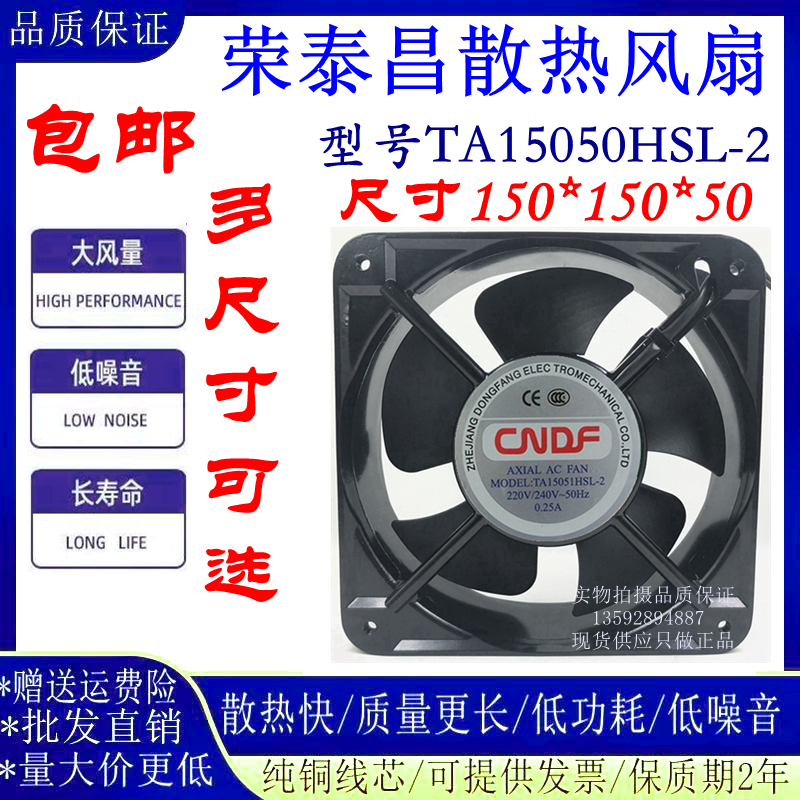 CNDF东方15050散热轴流风机