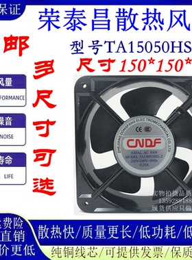 CNDF东方 TA15051HSL-2/HBL--2 110V220V380V15050 散热轴流风机