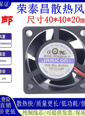 JAMICON KF0420B1M-R UPS 12v 1.3w 4020 交换机主板电源风扇