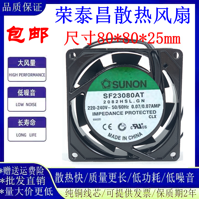 建准8025工业散热轴流风扇